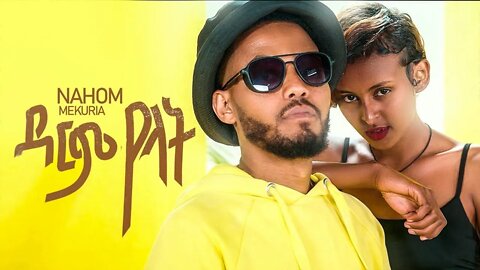 ዳርም የላት New Ethiopian music 2022 Nahom Mekuria Darm yelat Official video