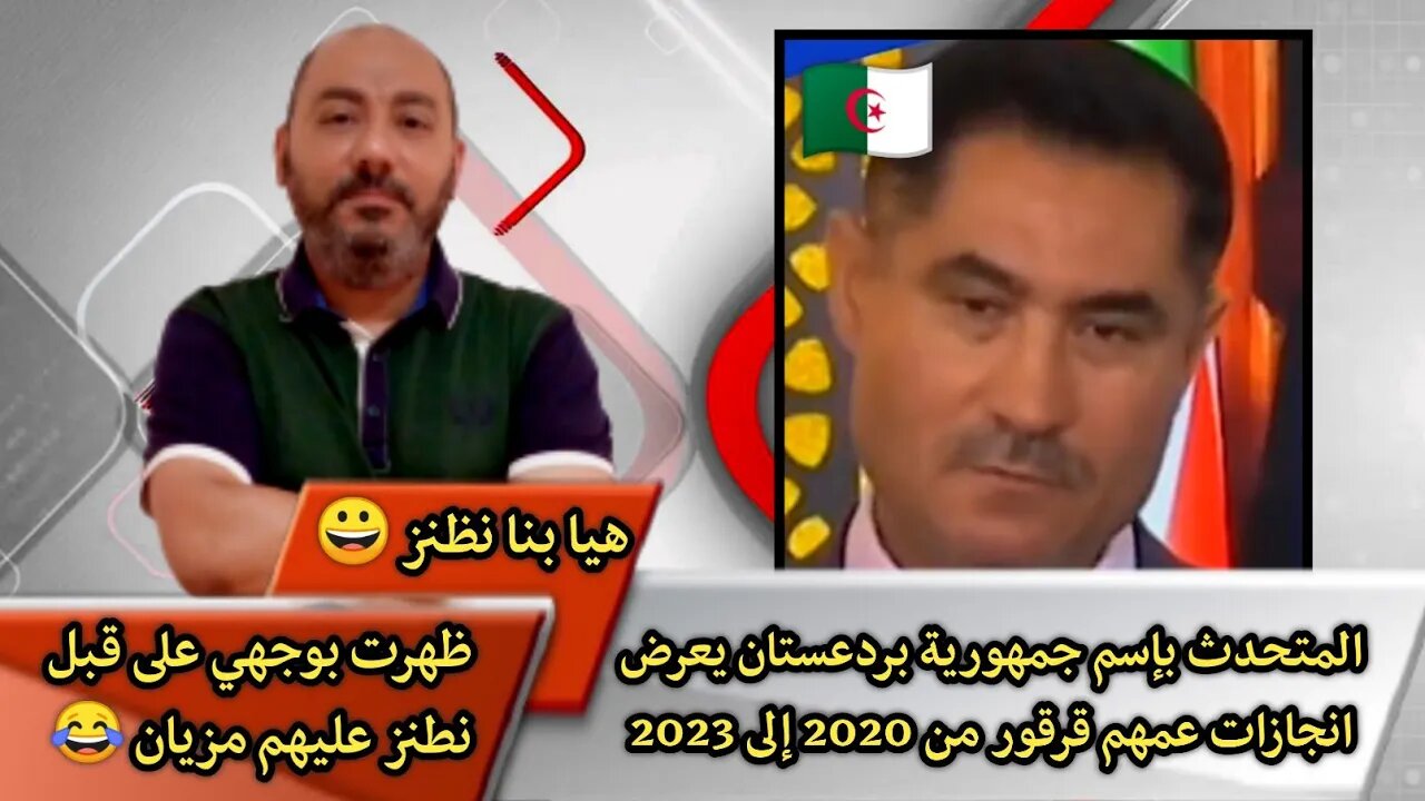 المتحدث بإسم جمهورية بردعستان يعرض انجازات عمهم قرقور - الحب والتقدير والاحترام لعمهم قرقور 😀