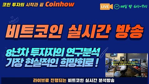 인생 추매찬스 재료? 미국 소비자 물가지수 CPI 발표 희망회로 비트코인 실시간 방송|쩔코TV 11월14일 생방송