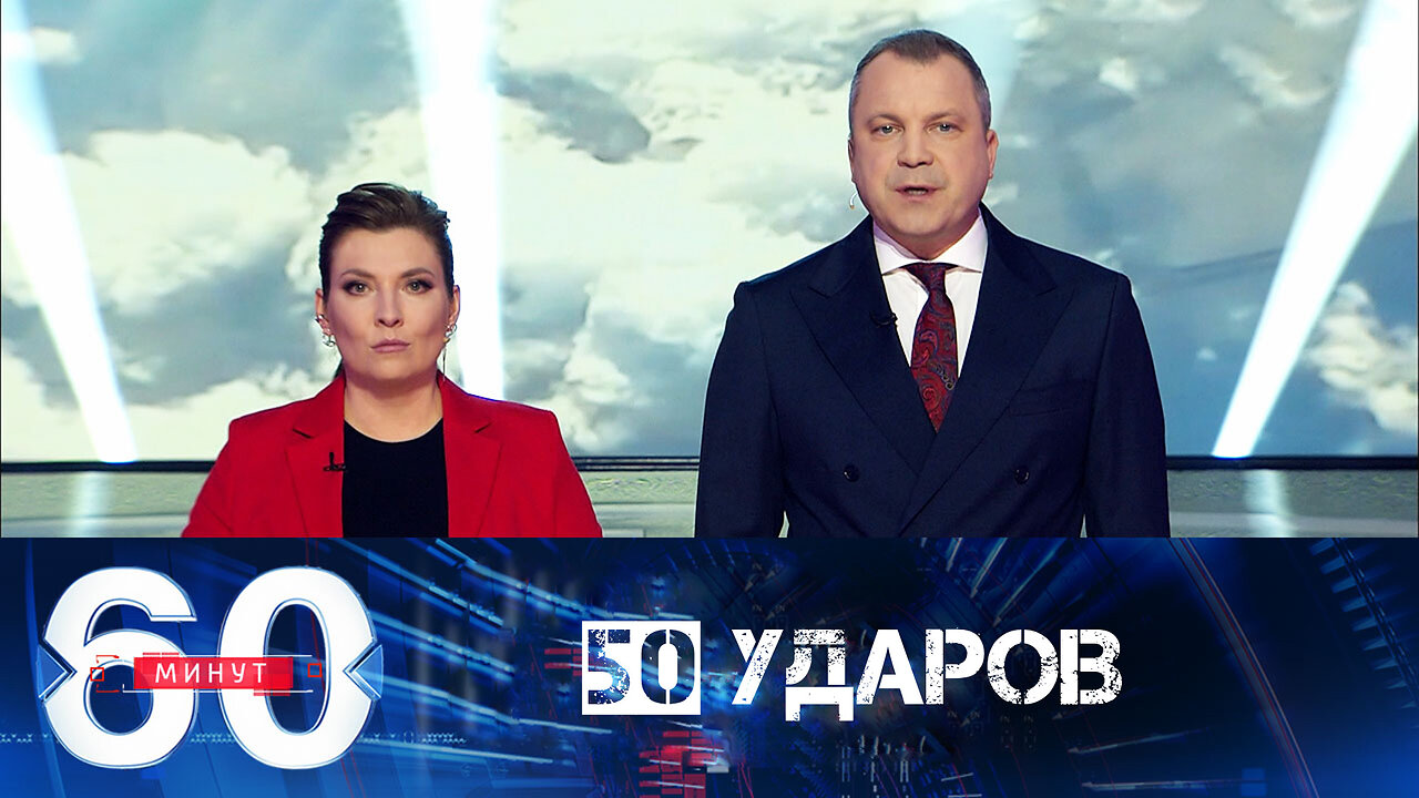 60 минут. ВС РФ нанесли 50 групповых ударов по военным объектам Украины.