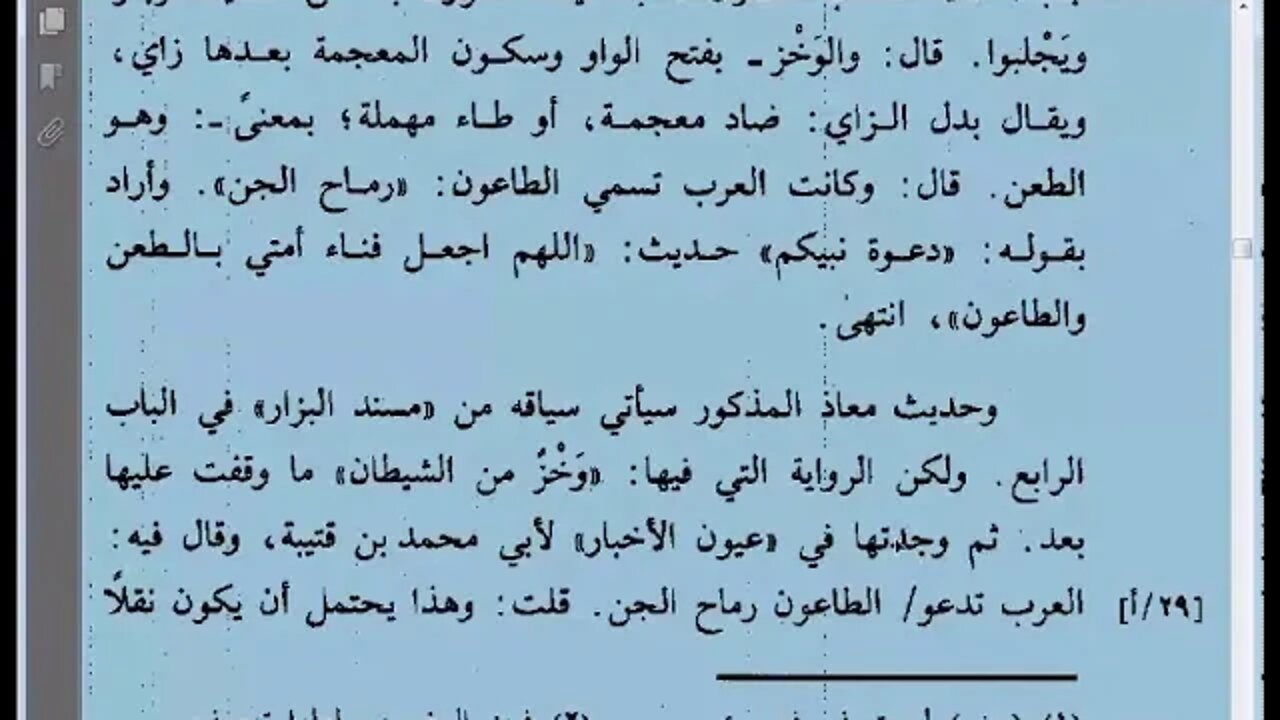 3 بذل الماعون في فضل الطاعون للحافظ ابن حجر حلقة رقم 3