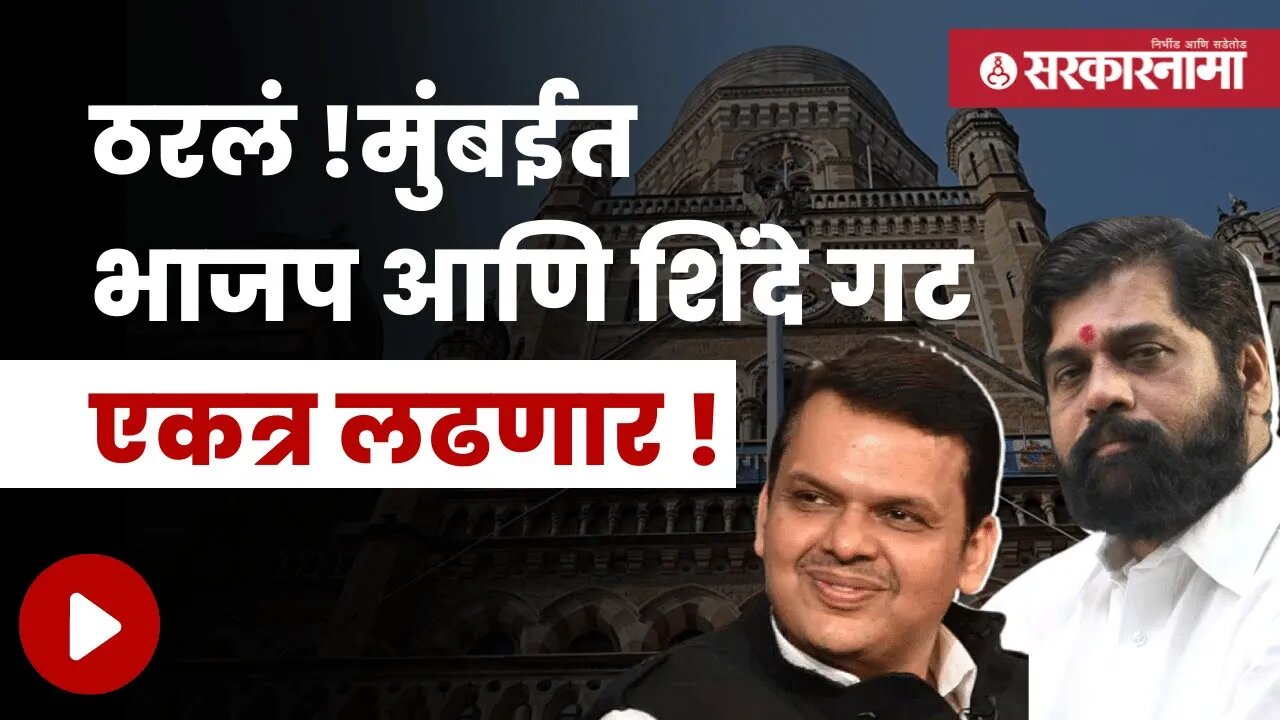 Devendra Fadnavis | बघा काय म्हणाले देवेंद्र फडणवीस ? | Politics | Maharashtra | Sarkarnama