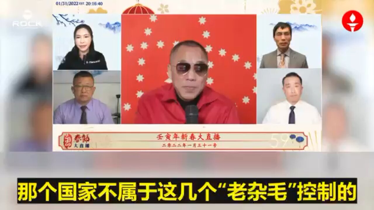 ✨✨✨重温郭文贵先生爆料🧨文贵爆春晚·看懂中共的“改革开放”🧨(2022.01.31)