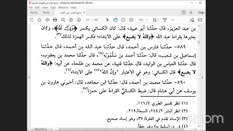 17 - المجلس رقم [ 17 ] من كتاب : جامع البيان في القراءات السبع ، للإمام الداني :` :ذكر رجال حمزة :