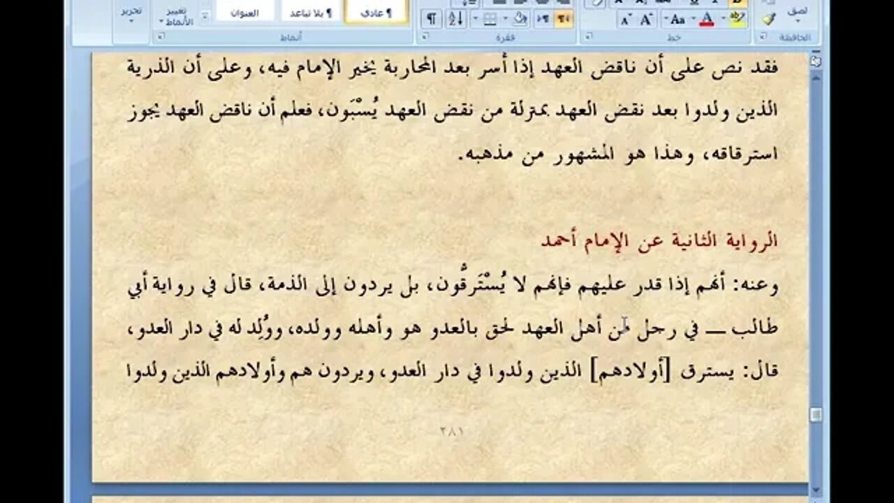 17 الصارم المسلول على شاتم الرسول ، المجلس رقم 17