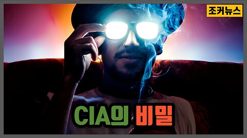 CIA의 비밀 secret of the CIA