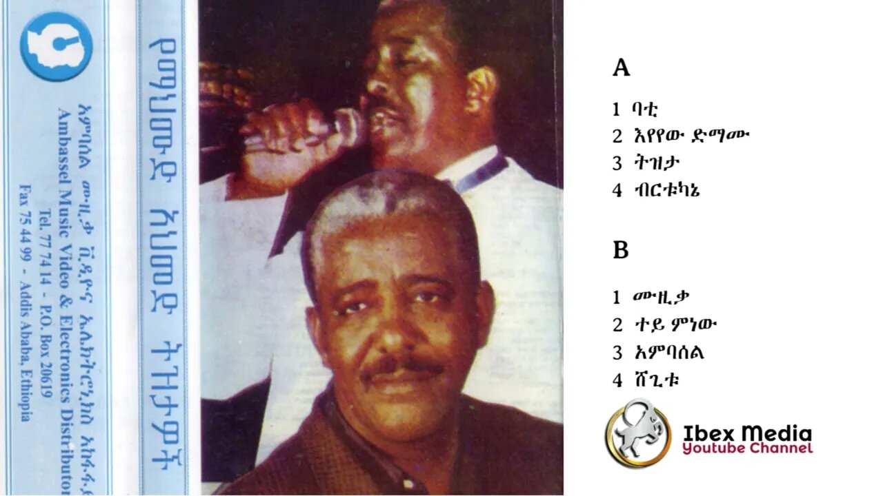 ማህሙድ አህመድ 1987 ዓም ሙሉ አልበም | Mahmoud Ahmed Full Album | Ethiopian Music