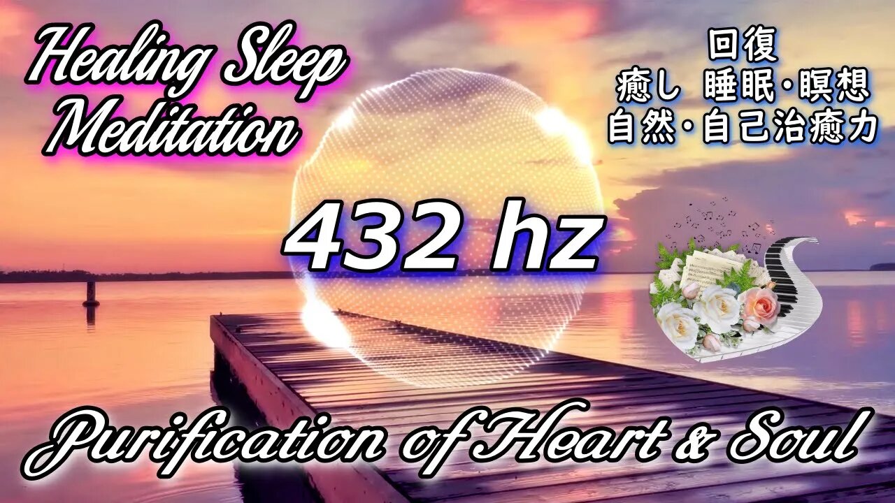 [432hz - Purification] Healing from the mind and soul level and improving self-healing.