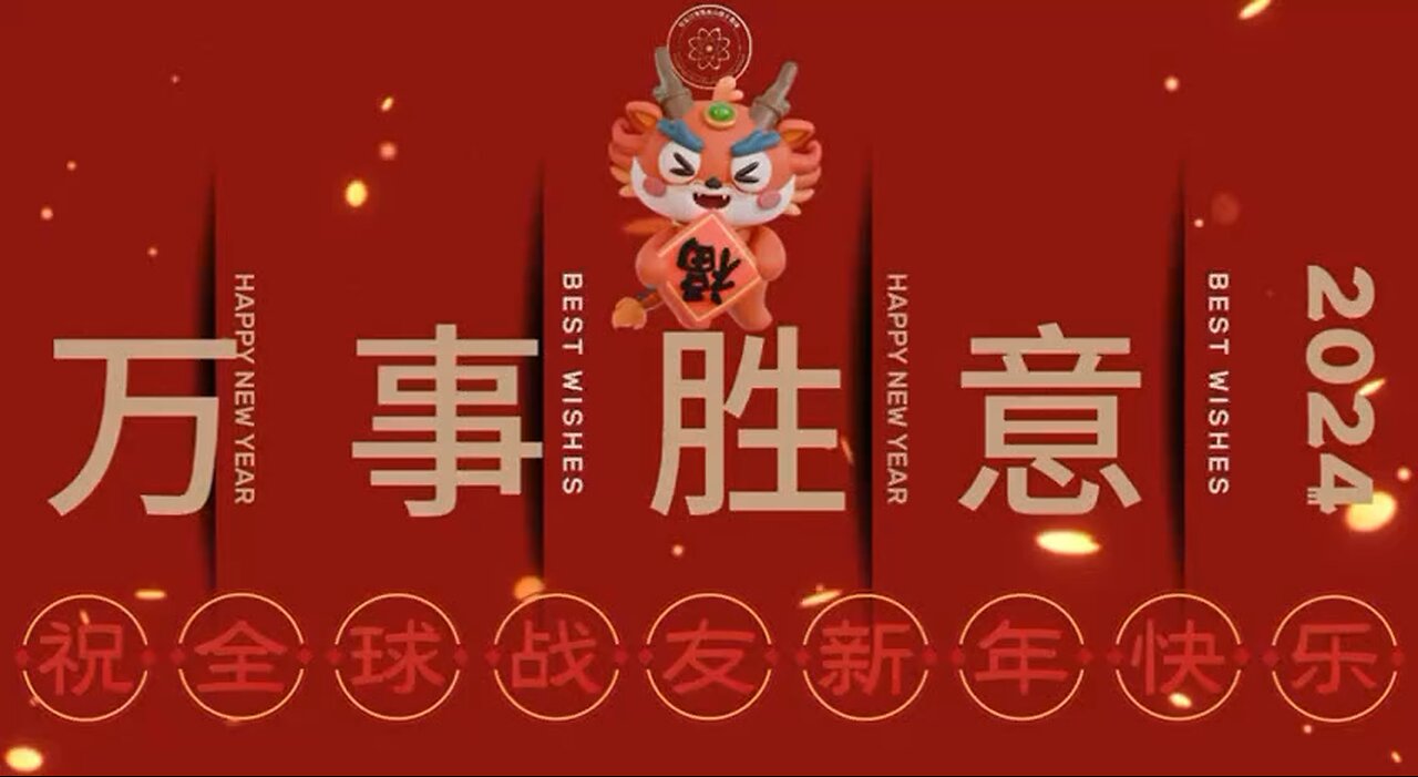 战友们,新年好!《七言妙语》节目组向大家拜年,祝大家在龙年身体健康,阖家幸福。2024年,咱们一起快乐灭共,Take down the CCP!🎉🎉🎉 创作:Miaomiaoo