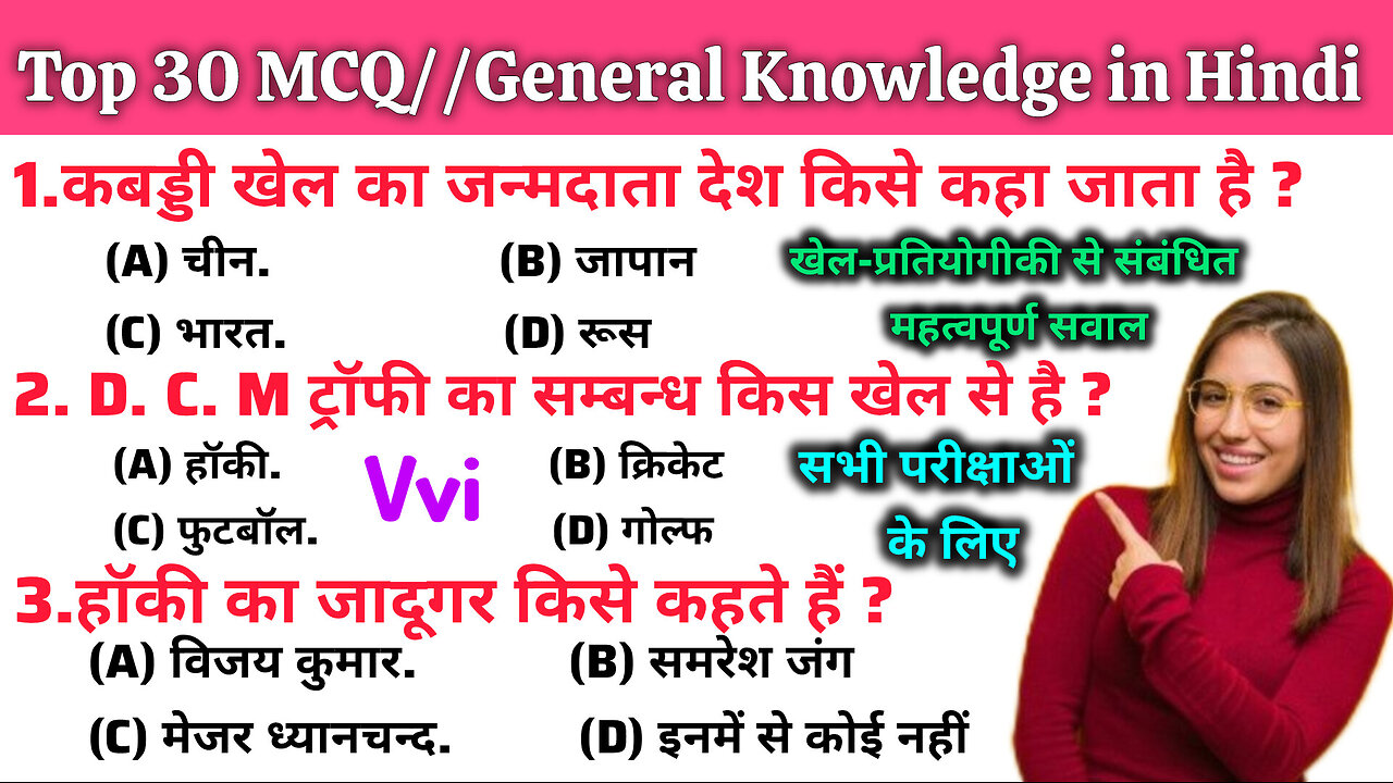 खेल संबंधित महत्वपूर्ण सवाल sport general knowledge samanya