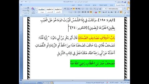 6 المجلس رقم 6 من كتاب المصاحف لابن أبي داود من اختلاف المصاحف إلى مصحف أبي ، الشيخ سمير بسيوني