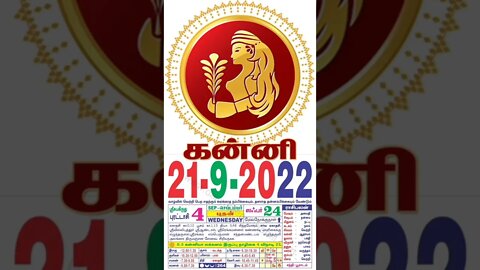 கன்னி || இன்றைய ராசிபலன் || 21|09|2022 புதன்கிழமை