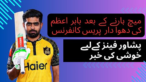 Babar Azam Press Conference after loss Match Peshawar Vs Quetta