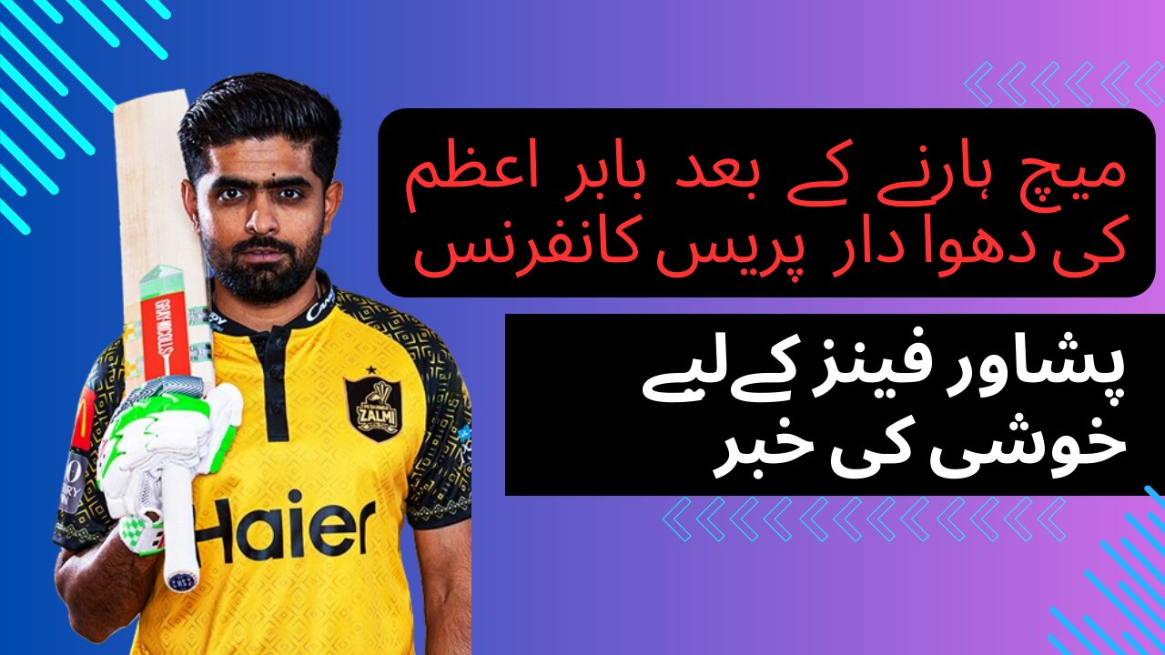 Babar Azam Press Conference after loss Match Peshawar Vs Quetta