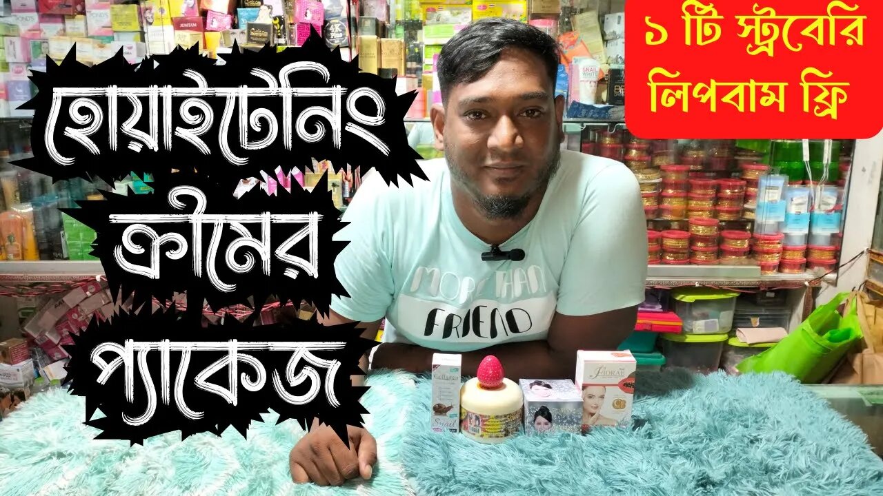 Whitening combo price in Bangladesh হোয়াইটেনিং ক্রীমের প্যাকেজ Whitening Cream Price in BD 2023