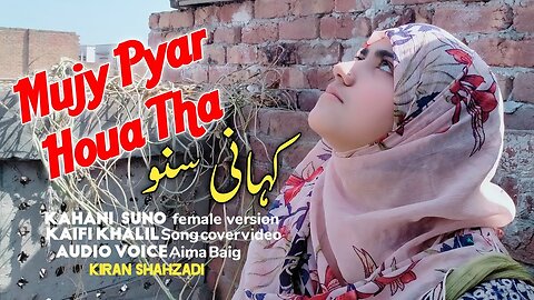 Mujy Pyar Hua Tha kahani suno female version - kiran Shahzadi Vlogs