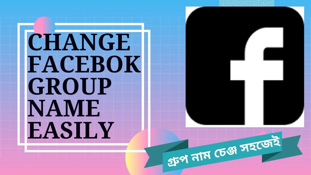 কি ভাবে ফেসবুক গ্রুপ এর নাম চেঞ্জ করবেন ১০০% কার্যকারী 2021। how to change facebook group name 2021