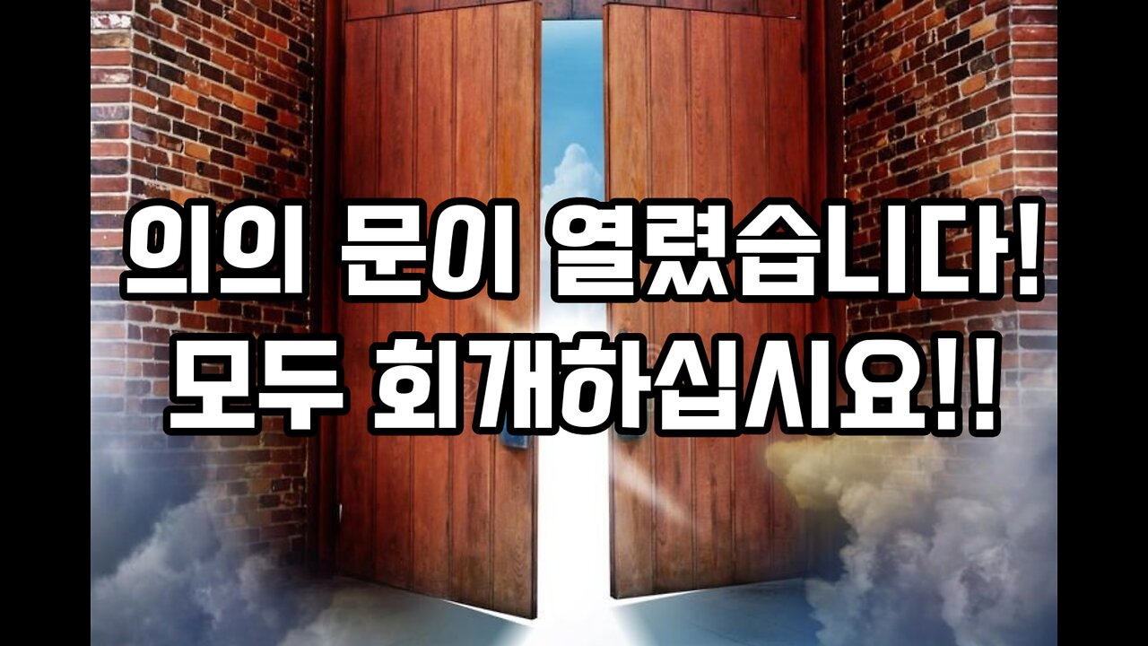 마지막이 다 왔습니다. 모두 회개하여야 합니다. 2024년 유월절 7일전