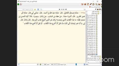 29- المجلس رقم [ 29 ] من كتاب : الإبانة الكبرى لابن بطة رحمه الله.:بَابُ الْقَوْلِ فِي الْمُرْجِئَةِ