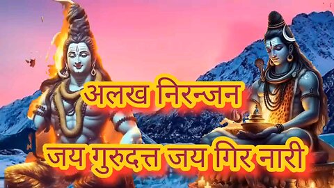 ALAKH NIRANJAN JAI GURU DST JAI GIRNARI BHAJAN