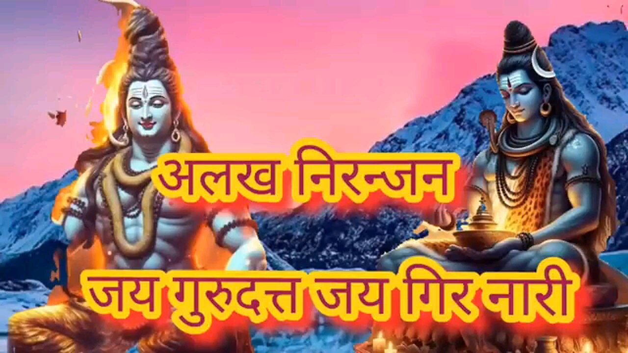 ALAKH NIRANJAN JAI GURU DST JAI GIRNARI BHAJAN