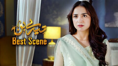 Tere Bin Episode 44 || Yumna Zaidi - Wahaj Ali || Best Scene 03 || Geo Entertainment