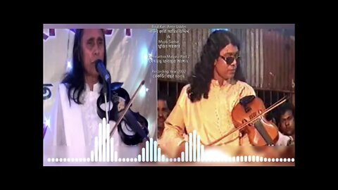 Baul Kari Amir Uddin & Mujib Sarkar Dehatattva Maljura Part 2