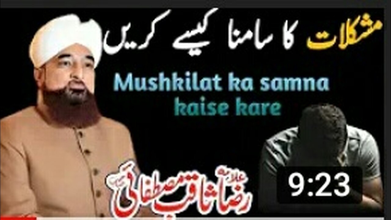 Mushkilat ka samna kaise kare || Mushkil waqt || best bayan || saqib raza mustafai