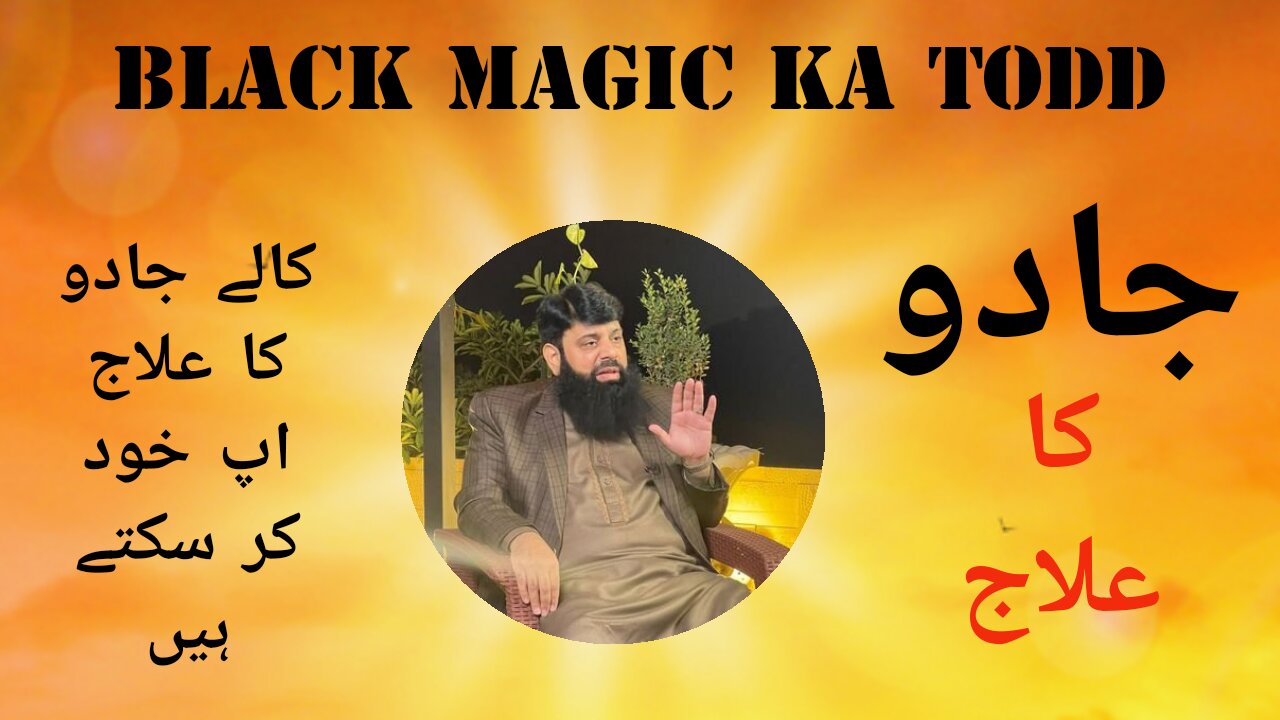 Rizq ki bandish khatam ,her pareshani say nijaat ka waziffa
