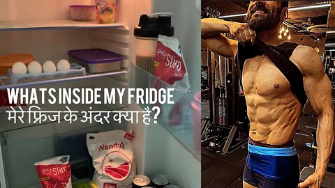 What's In My FRIDGE | मेरे फ्रिज के अंदर क्या है?