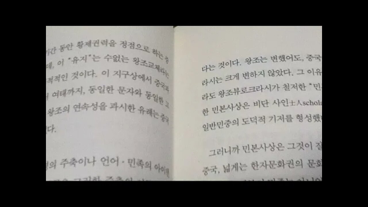도올, 시진핑을말하다, 김용옥, 통나무, 홍군, 그리스폴리스, 민본주의, 도덕적 바탕, 민주적 제도보다 중요, 맹자, 공자, 데모크라시, 중국정치체계, 적우제, 공산당일당독재