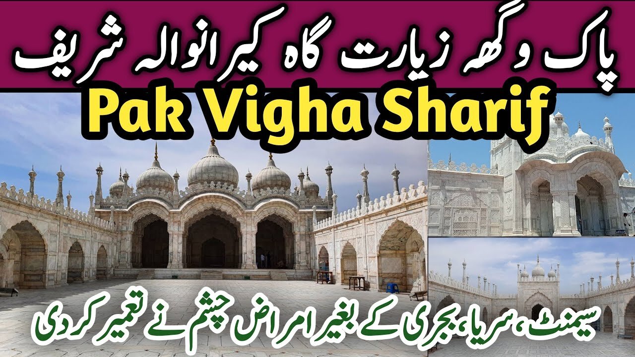 Masjid Pak Vigha Shareef PAKISTAN