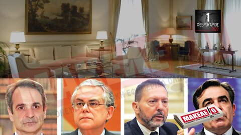 Τίζερ Εφημερίδας Μακελειό Τρίτη 01 Φεβρουαρίου 2022