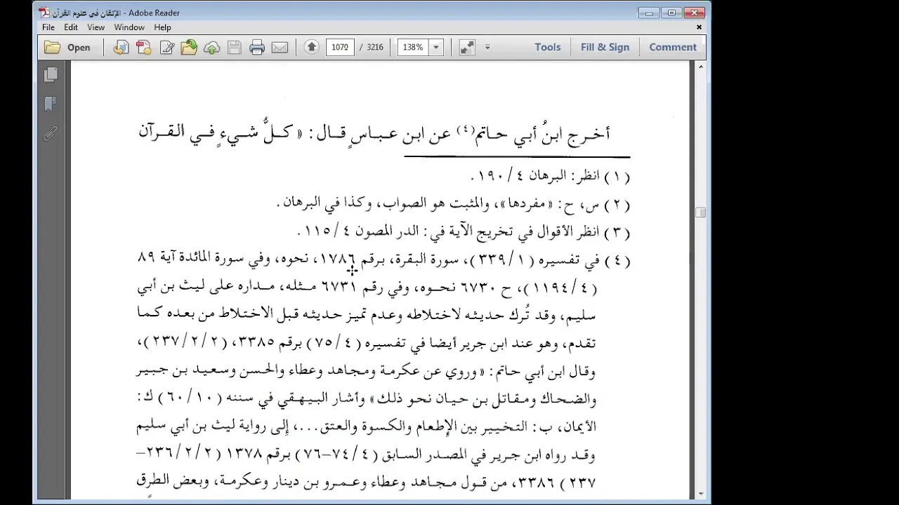 43 المجلس رقم 43 الاتقان في علوم القرآن مرئي تابع النوع الأربعون معاني الأدوات إلى بداية كلمة حتى