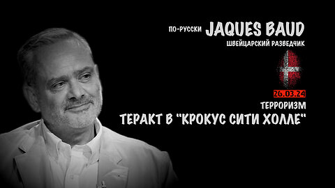 Теракт в "Крокус Сити Холле" | JACQUES BAUD