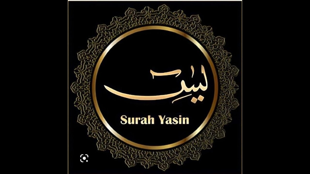 Surah Yaseen #quran #surah #meditation #surahyaseen #peace #islam