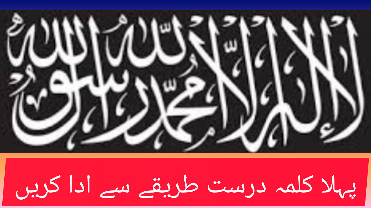 First kalma of islam