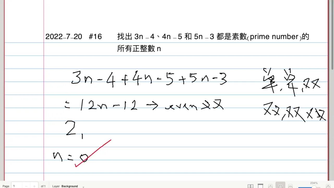 [從零到奧數] #16. 找出 3n - 4、4n - 5 和 5n - 3 都是素數 (prime number) 的所有正整數 n