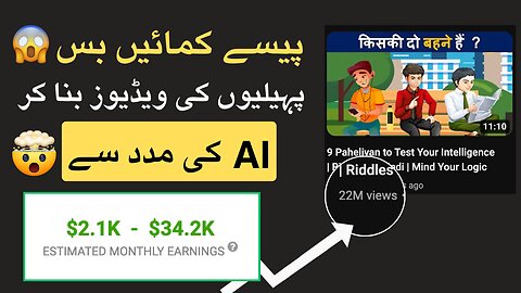 🧩 Riddles Videos Banayen aur Kamayen $3,257/mahine! 🤑 | Mazeedari se Kamaiye 💰