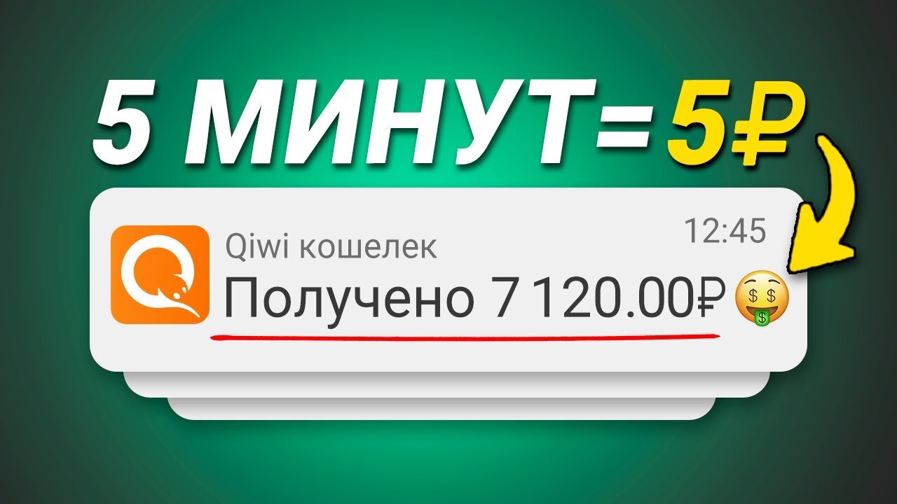 АВТОМАТИЧЕСКИЙ 1₽ В МИНУТУ ВСЮ НЕДЕЛЮ - ЗАРАБОТОК В ИНТЕРНЕТЕ