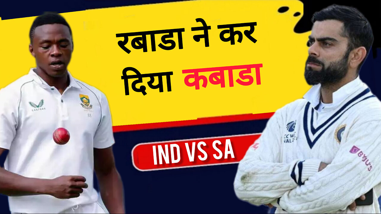 Boxing Day Test के पहले दिन खुल गई भारतीय बल्लेबाज़ी की पोल | IND vs SA 1st Test Day 1 | KL RAHUL |