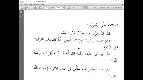 4 المجلس الرابع من كتاب التبيان في آداب حملة القرآن إلى ص 99 كوشك