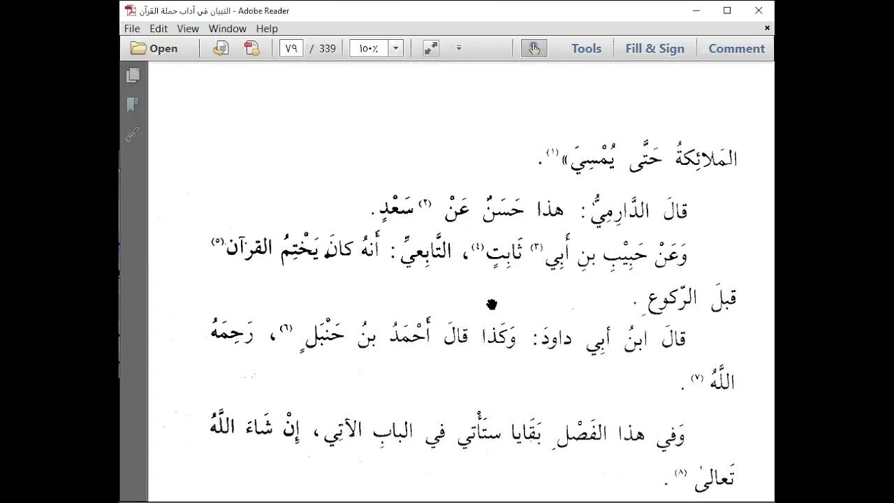 4 المجلس الرابع من كتاب التبيان في آداب حملة القرآن إلى ص 99 كوشك