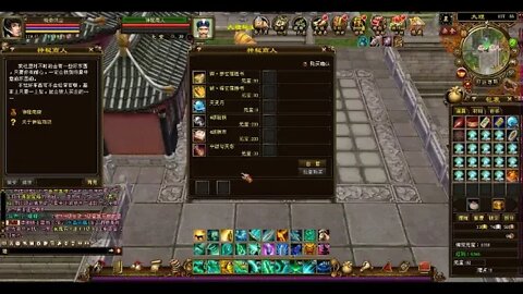 新天龍八部 online game 神秘商人