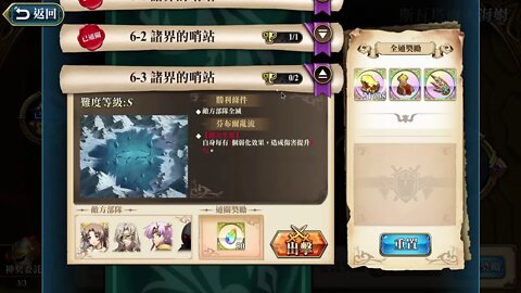 6-3 諸界的哨站 斯瓦塔爾夫海姆 神之契約 極星的國度 夢幻模擬戰