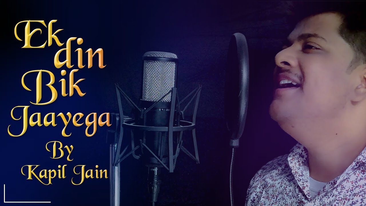 Ek Din Bik Jaega Cover by Kapil Jain | Dharam Karam | Mukesh | Raj Kapoor | R.D. Burman