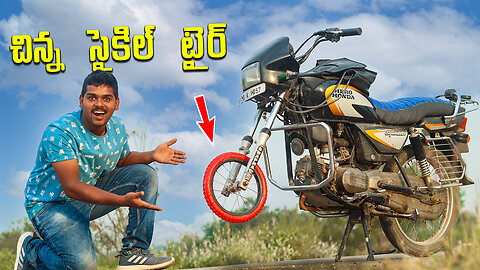 Smallest tire to our Bike....😲😲 100% Shocking | Telugu Experiments