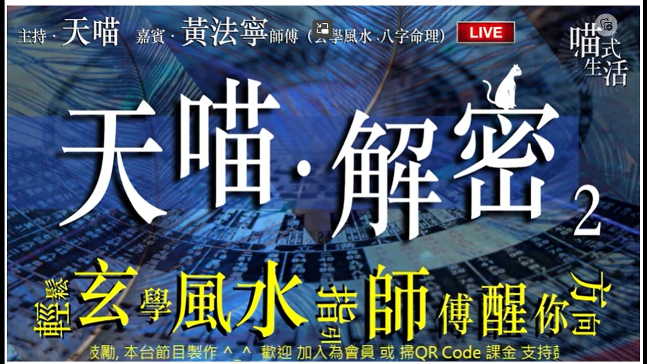 🔑天喵解密 - ep 2｜1.餘下2022的情況 2.聽眾信箱｜年玄學風水 八字命理｜嘉賓：黃法寧師傅｜輕鬆傾傾講講｜主持及製作：天喵 @喵式生活RADIO｜香港廣東話節目｜JazzyCat