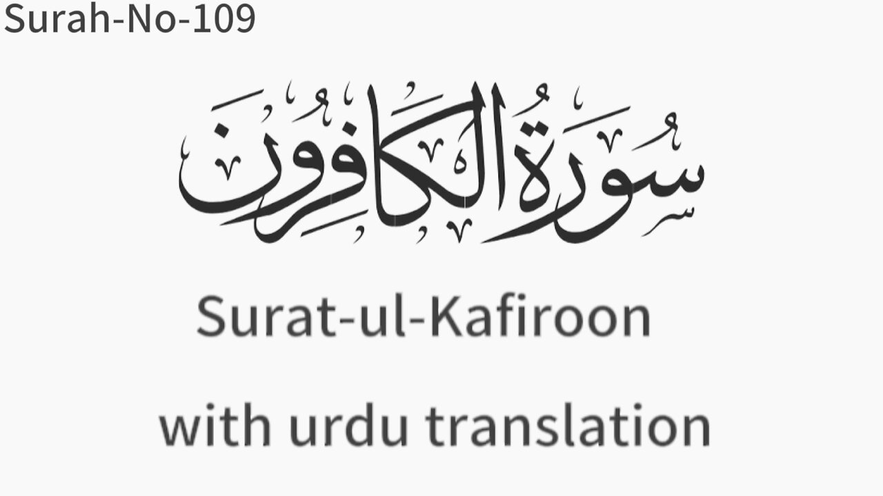 surat ul Kafiroon سورةالكافرون with urdu translation by Mishary Rashid AlaFasy