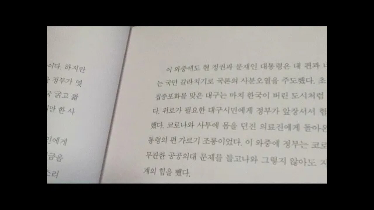 K방역은 없다, 원정현, 홍예솔, 이형기, 문재인, 우한, 감염병위기단계, 관심, 주의, 경계,심각,WHO, 응급의료, 질병관리청, 국민생명권, 헌법위반, 방역, 스웨덴, 명암,